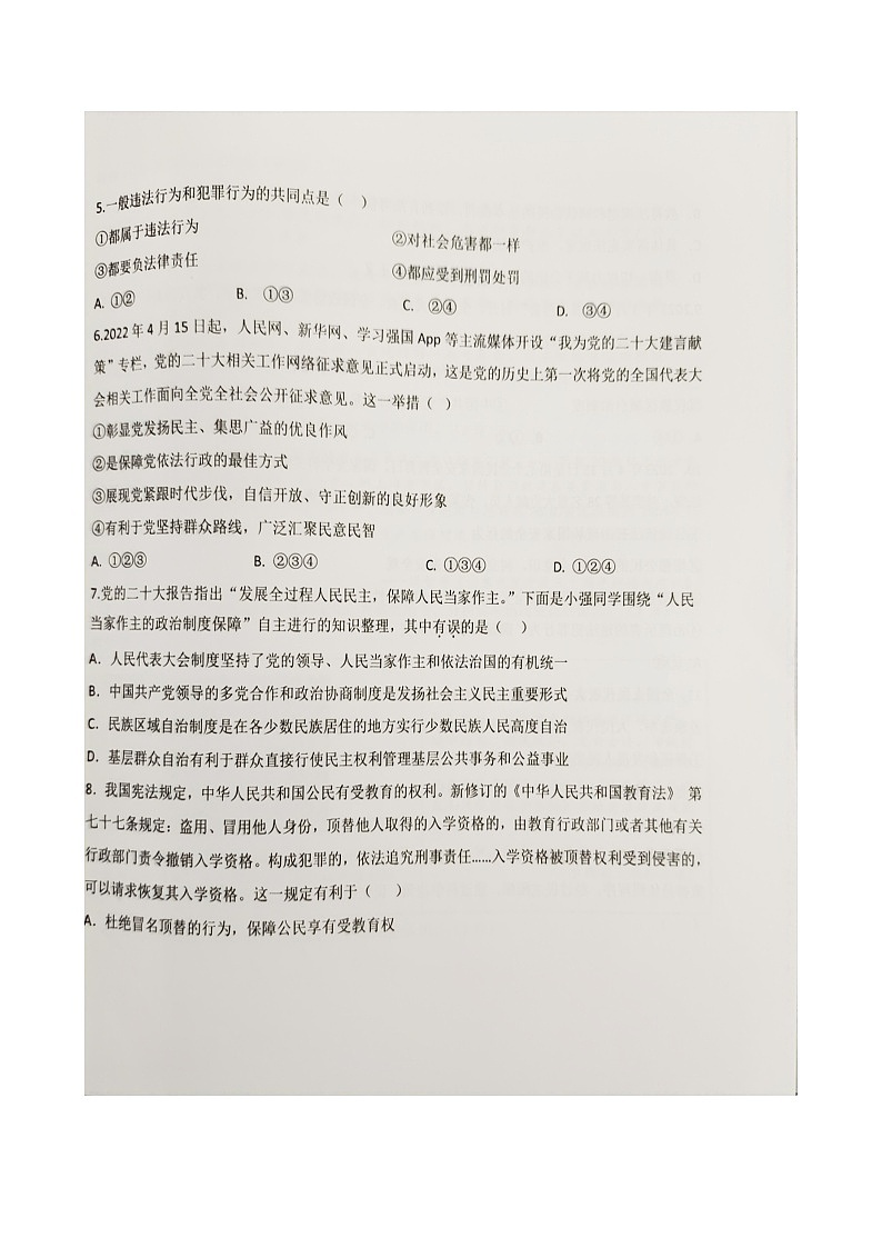 江苏省泰州市高港区等2地+2022-2023学年八年级下学期6月期末道德与法治试题第2页