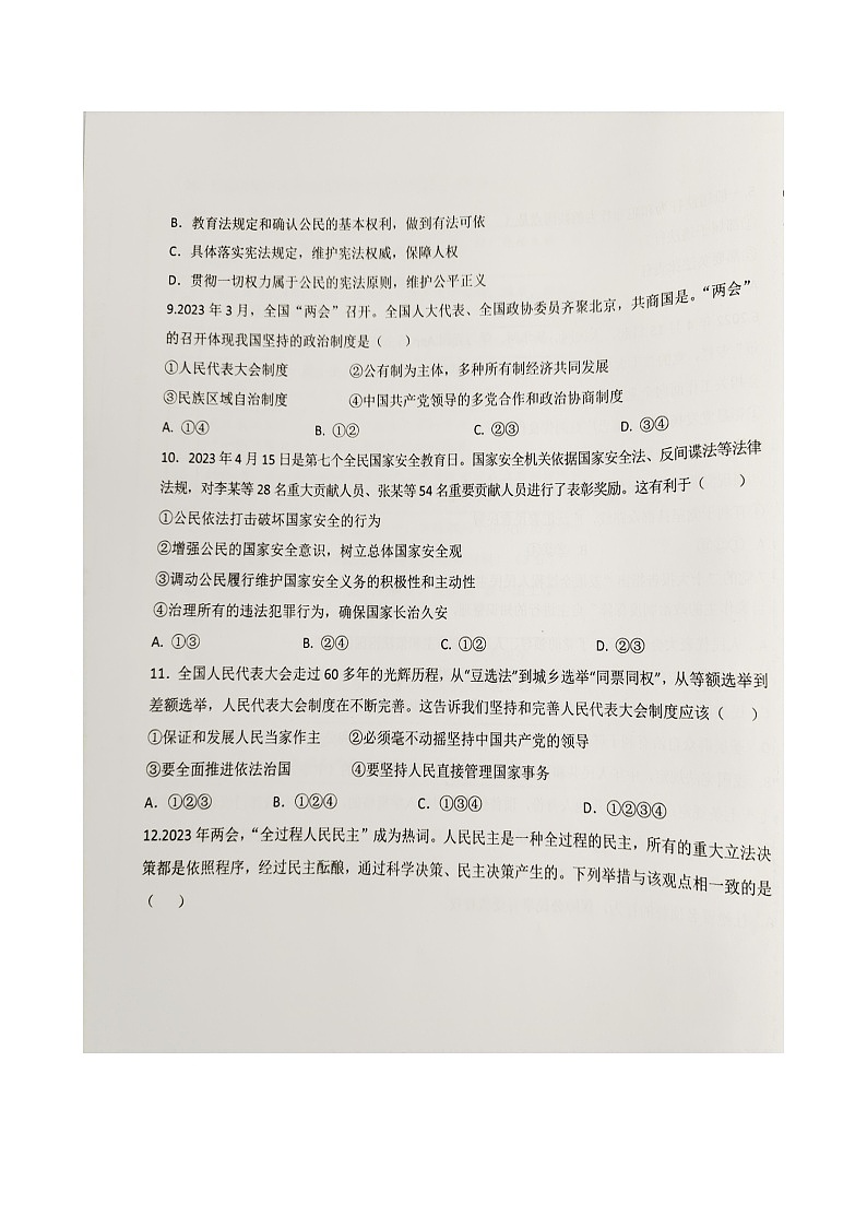 江苏省泰州市高港区等2地+2022-2023学年八年级下学期6月期末道德与法治试题第3页