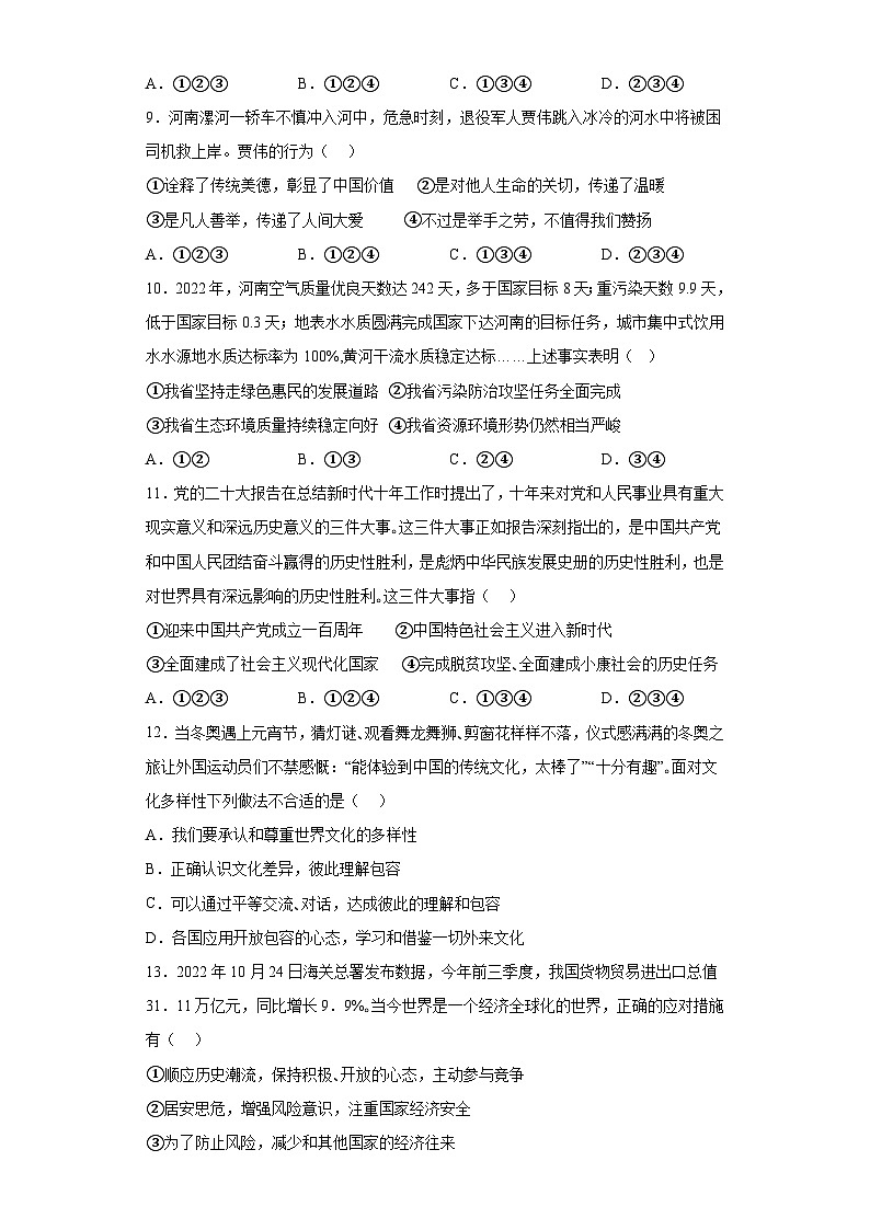 2023年河南省周口市扶沟县中考二模道德与法治试题(含解析)第3页