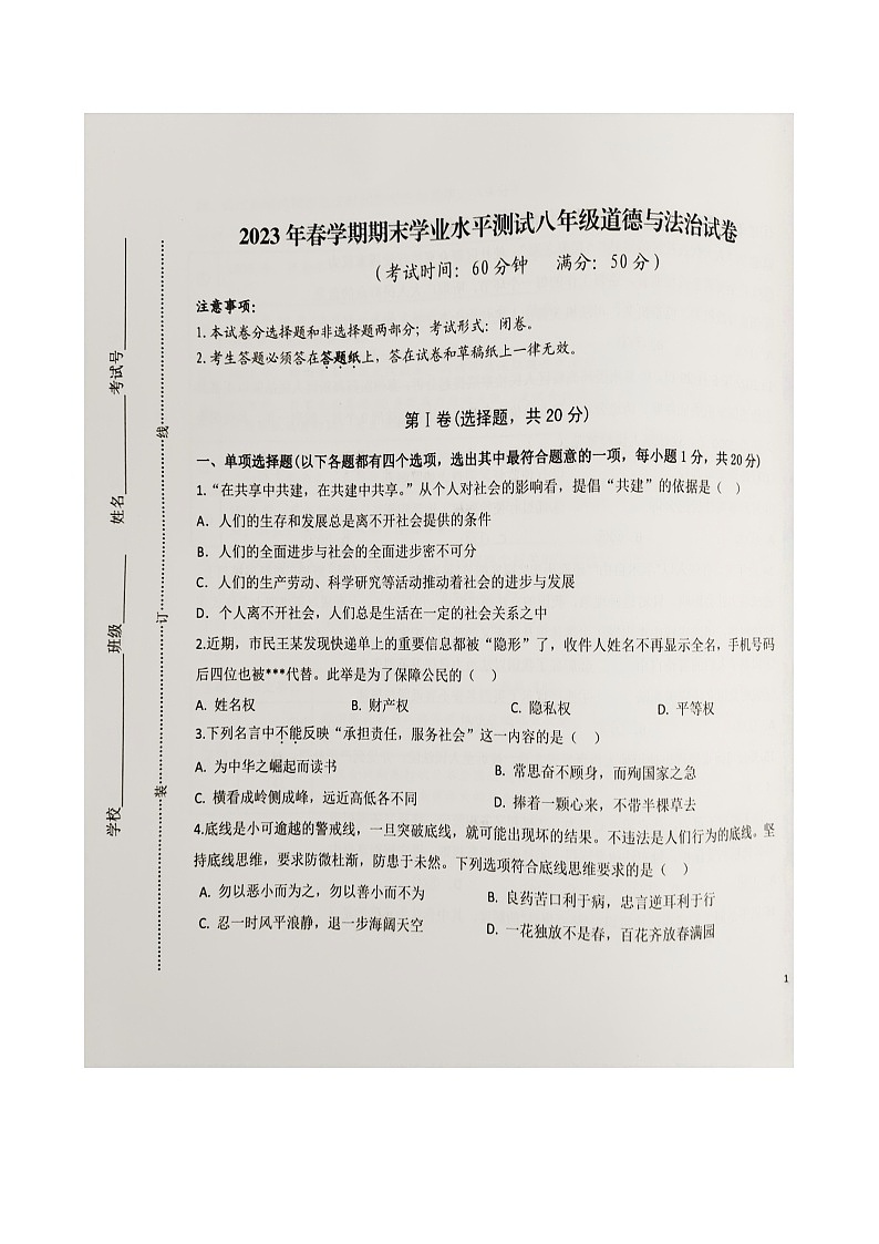江苏省泰州市高港区等2地 2022-2023学年八年级下学期6月期末道德与法治试题第1页