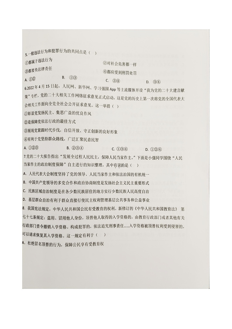 江苏省泰州市高港区等2地 2022-2023学年八年级下学期6月期末道德与法治试题第2页