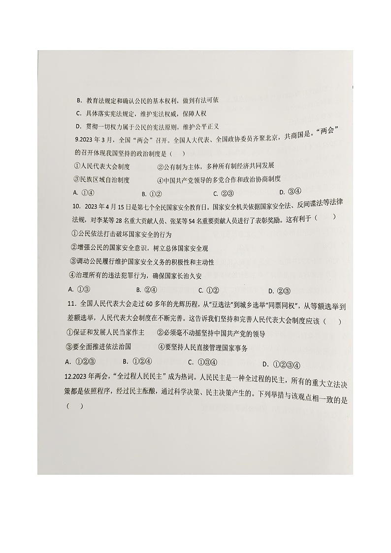 江苏省泰州市高港区等2地 2022-2023学年八年级下学期6月期末道德与法治试题第3页