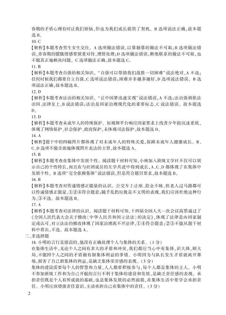 河南省信阳市息县+2022-2023学年七年级下学期6月期末道德与法治试题02