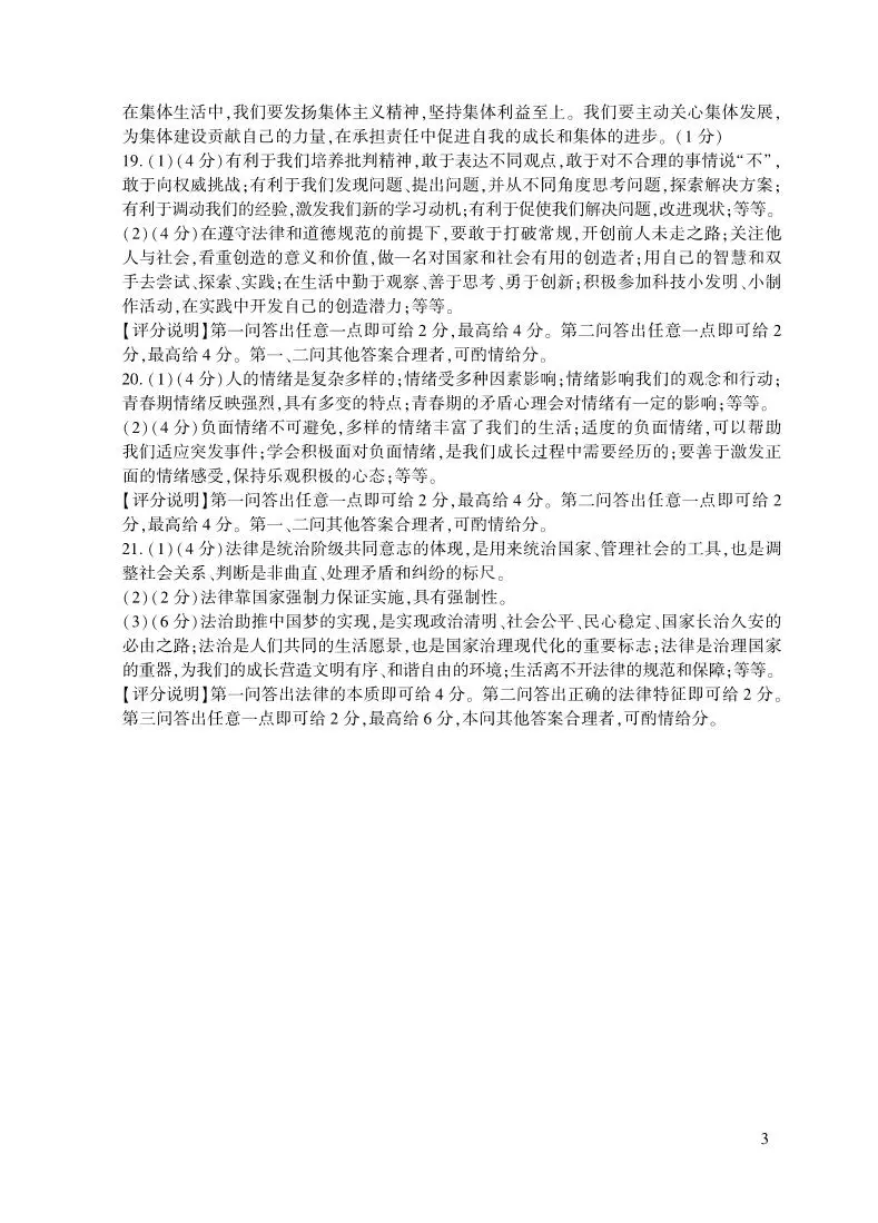 河南省信阳市息县+2022-2023学年七年级下学期6月期末道德与法治试题03