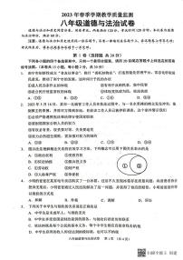 广西南宁市2022-2023学年八年级下学期期末道德与法治试题