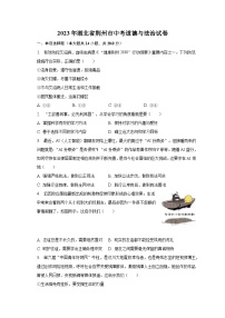2023年湖北省荆州市中考道德与法治试卷（含解析）