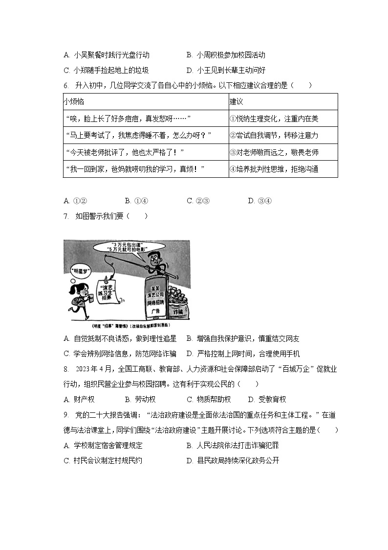 2023年广东省中考道德与法治试卷（含解析）02