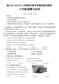 湖南省益阳市赫山区+2022-2023学年八年级下学期6月期末道德与法治试题（含答案）
