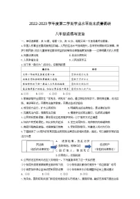 江苏省连云港市海州区+2022-2023学年八年级下学期期末质量调研道德与法治试卷（含答案）