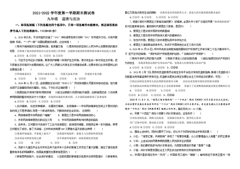 甘肃省平凉市庄浪县南湖中学2021-2022学年九年级上学期期末考试道德与法治试题(含答案)第1页