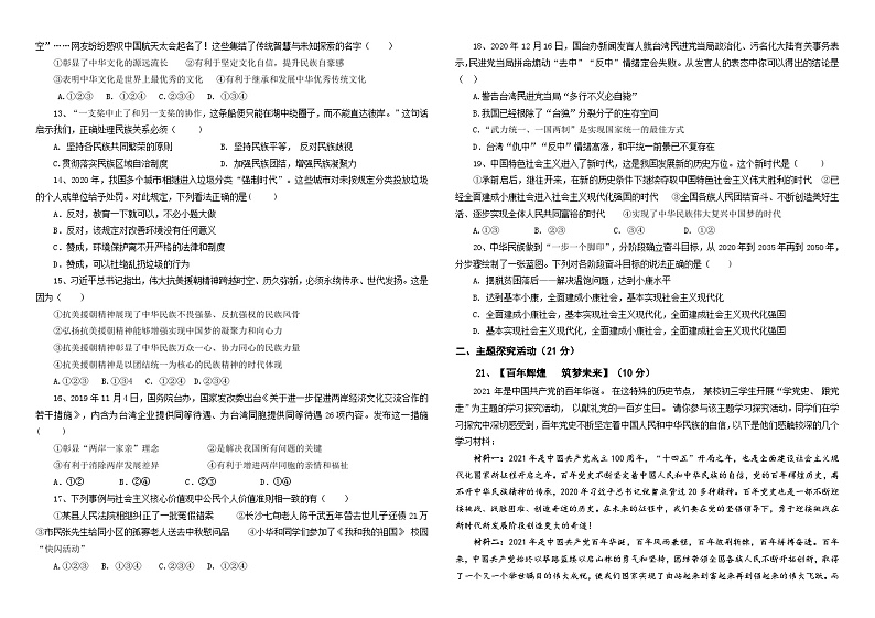 甘肃省平凉市庄浪县南湖中学2021-2022学年九年级上学期期末考试道德与法治试题(含答案)第2页