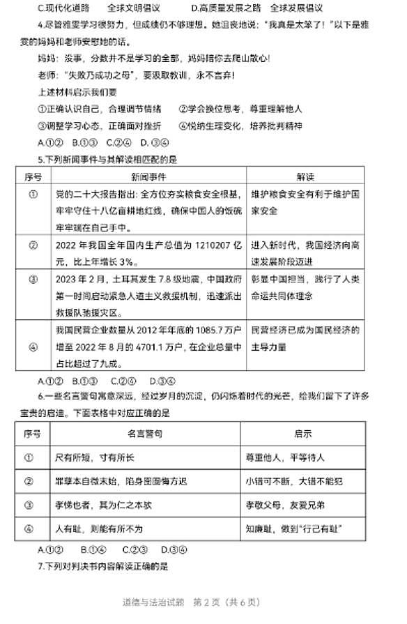 2023年山东省济宁市中考道德与法治真题第2页