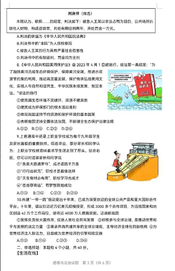 2023年山东省济宁市中考道德与法治真题第3页