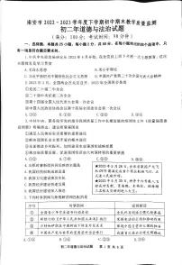 福建省南安市2022-2023学年八年级下学期期末考试道德与法治试题