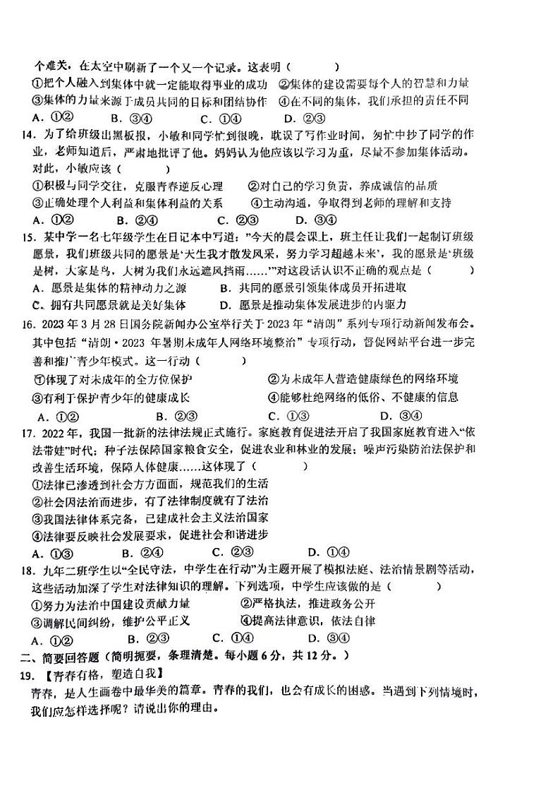 江西省鹰潭市余江区2022-2023学年七年级下学期6月期末道德与法治试题03