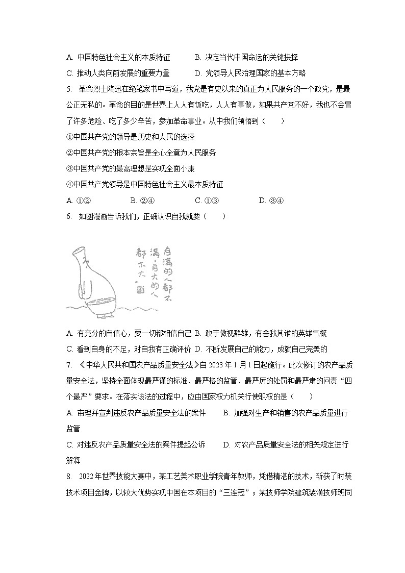 2023年河南省南阳市宛城区中考道德与法治二模试卷(含解析)第2页