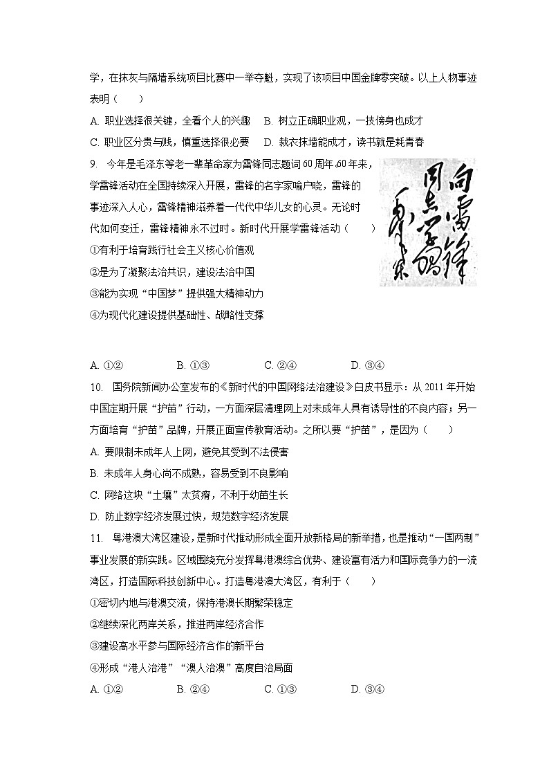 2023年河南省南阳市宛城区中考道德与法治二模试卷(含解析)第3页