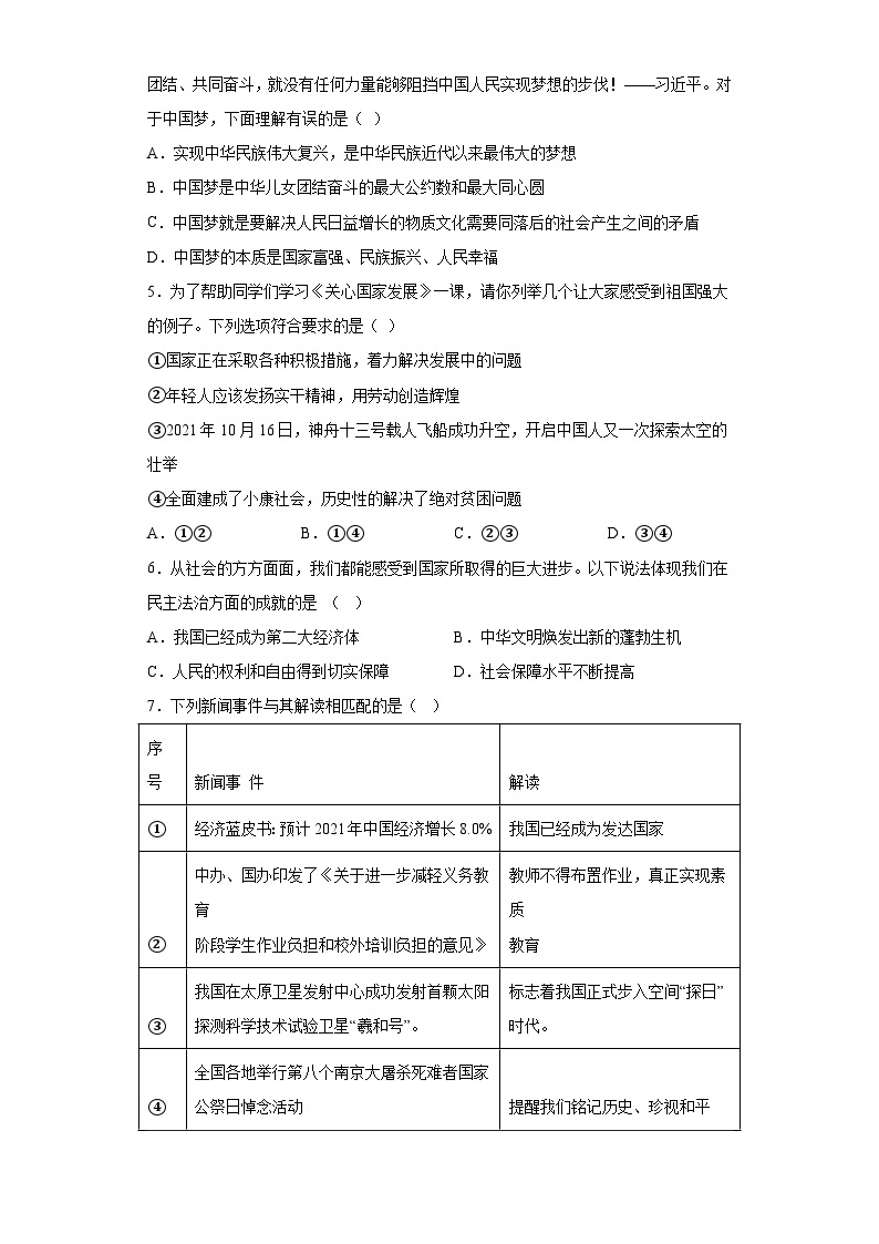 10.1关心国家发展基础练习部编版道德与法治八年级上册02