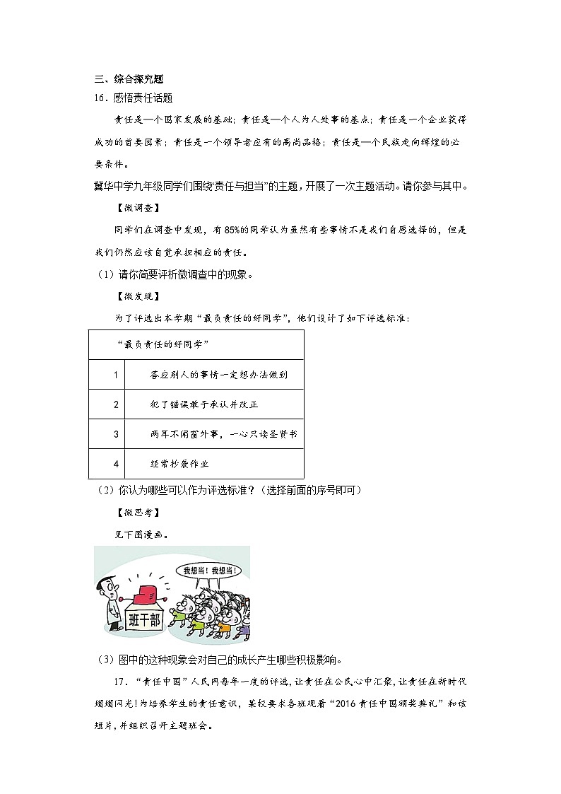 6.1我对谁负责谁对我负责基础练习部编版道德与法治八年级上册03