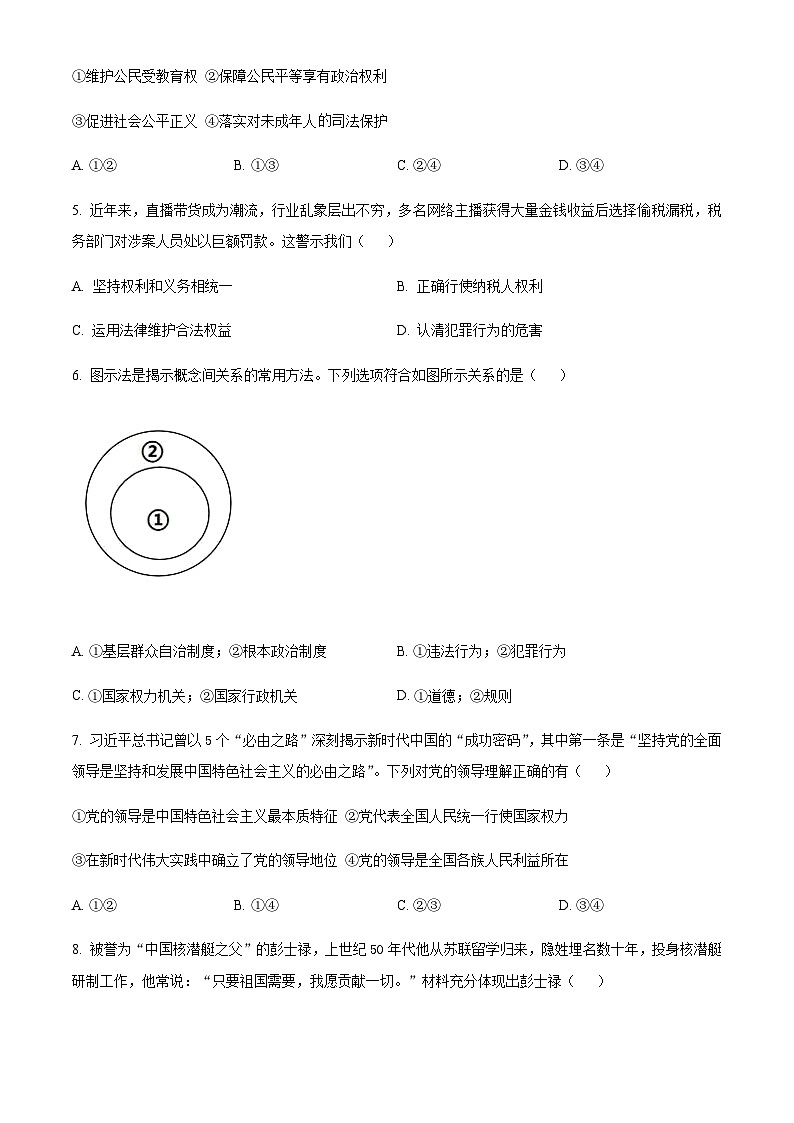2023年浙江省杭州市余杭区中考二模道德与法治试题(原卷版)第2页