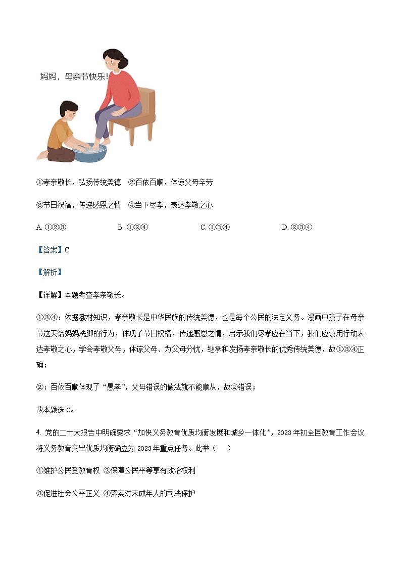 2023年浙江省杭州市余杭区中考二模道德与法治试题(解析版)第2页