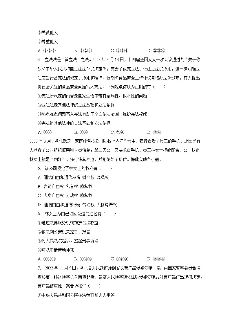 2023年湖北省天门市、潜江市、仙桃市、江汉油田中考道德与法治试卷(含解析)第2页