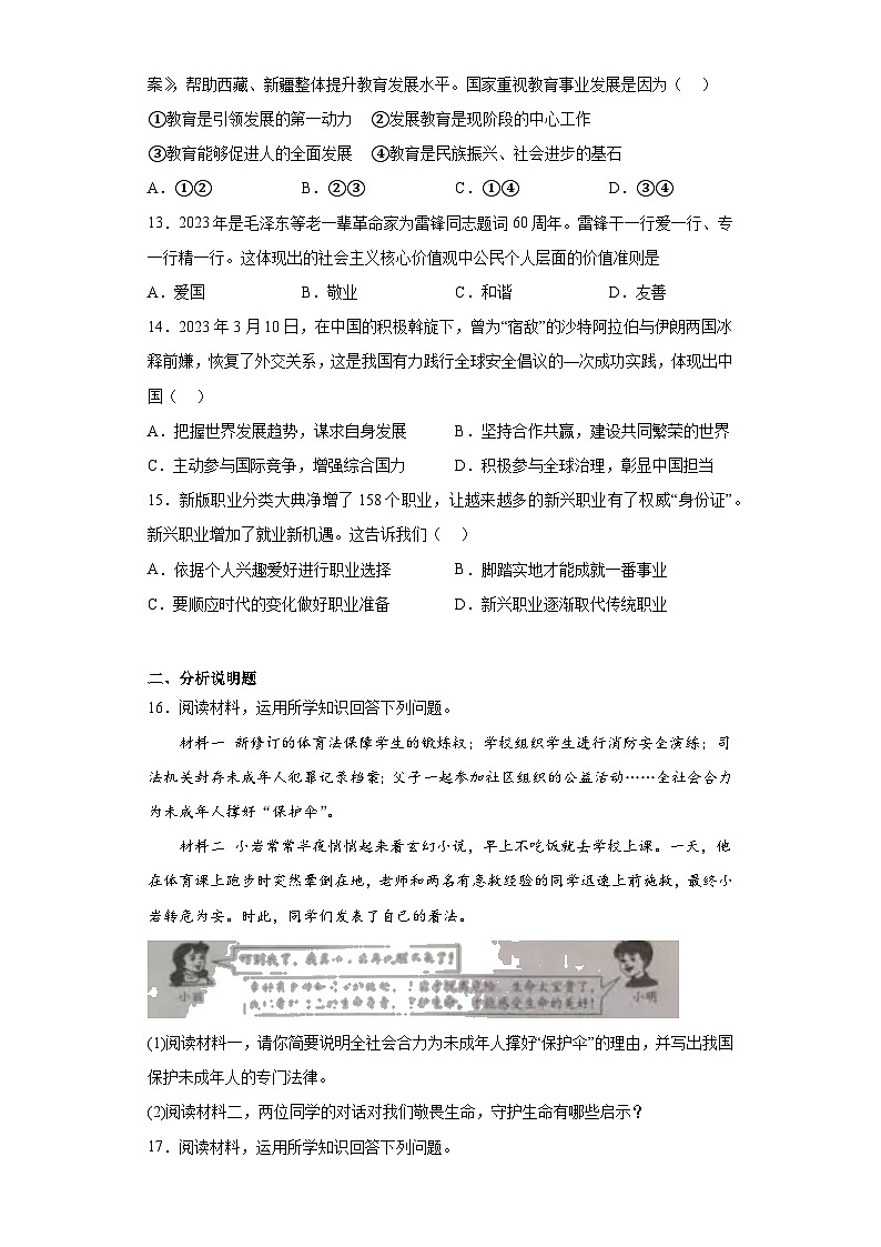 2023年新疆维吾尔自治区中考道德与法治真题(含解析)第3页
