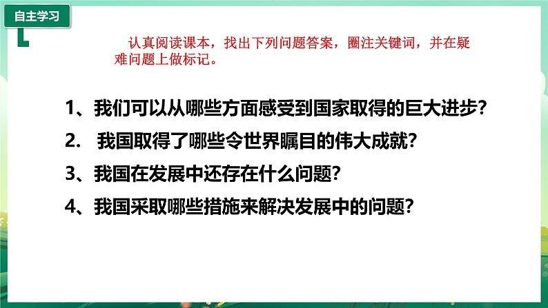部编版8上道德与法治第十课第一框《关心国家发展》课件+教案04