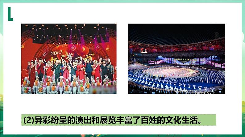 部编版8上道德与法治第十课第一框《关心国家发展》课件+教案07