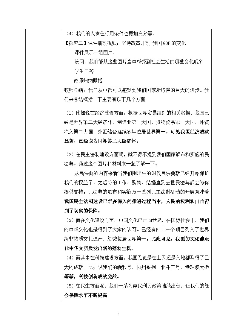 部编版8上道德与法治第十课第一框《关心国家发展》课件+教案03