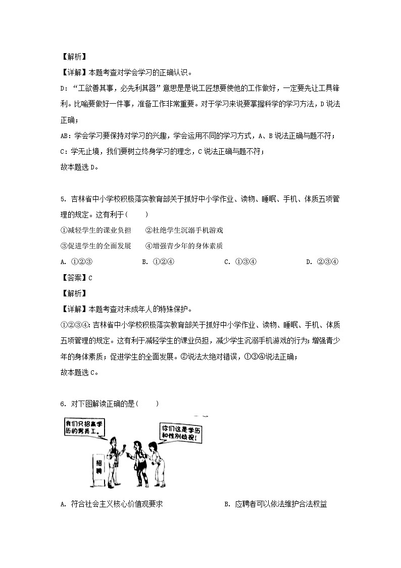 _2021年吉林四平中考道德与法治真题及答案第2页