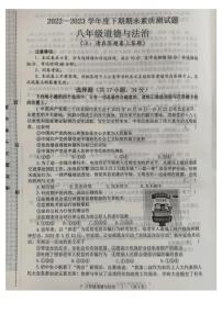 河南省驻马店市汝南县 2022-2023学年八年级下学期7月期末道德与法治试题