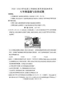 山东省邹城市2022-2023学年八年级下学期期末道德与法治试题