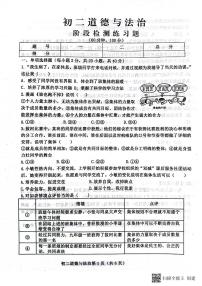 山东省烟台市芝罘区2022-2023学年(五四学制)七年级下学期期末道德与法治试题