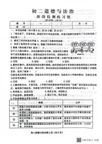 山东省烟台市芝罘区2022-2023学年(五四学制)七年级下学期期末道德与法治试题