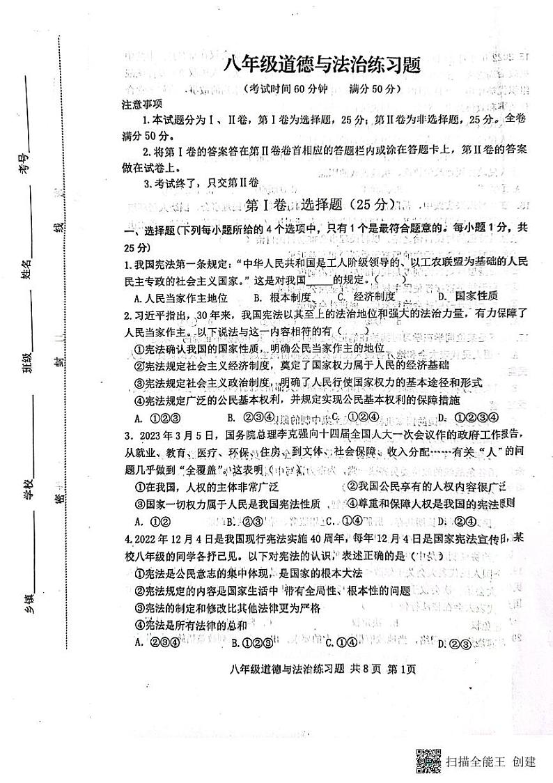山东省泰安市岱岳区 2022-2023学年八年级下学期7月期末道德与法治试题第1页
