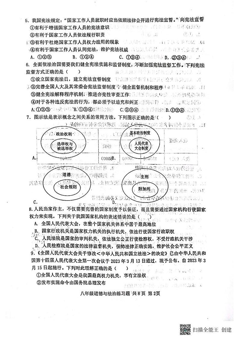 山东省泰安市岱岳区 2022-2023学年八年级下学期7月期末道德与法治试题第2页