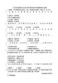 吉林省吉林市船营区2022-2023学年七年级下学期期末道德与法治试题（含答案）