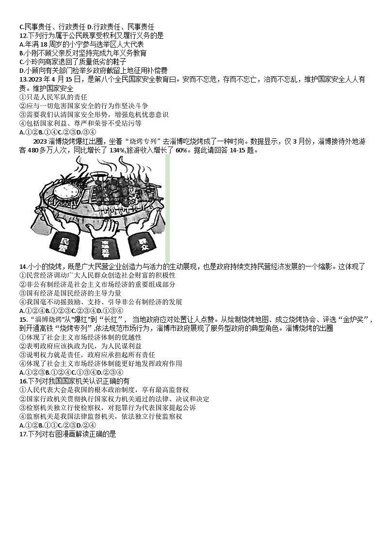山东省济南市天桥区2022-2023学年八年级下学期期末考试道德与法治试题(含答案)第2页