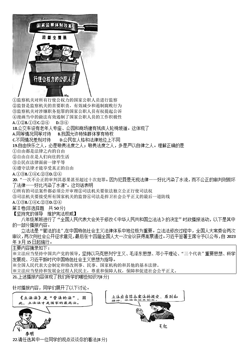 山东省济南市天桥区2022-2023学年八年级下学期期末考试道德与法治试题(含答案)第3页