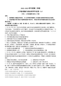 广东省汕头市潮南区2022-2023学年九年级上学期期末道德与法治试题(含答案)