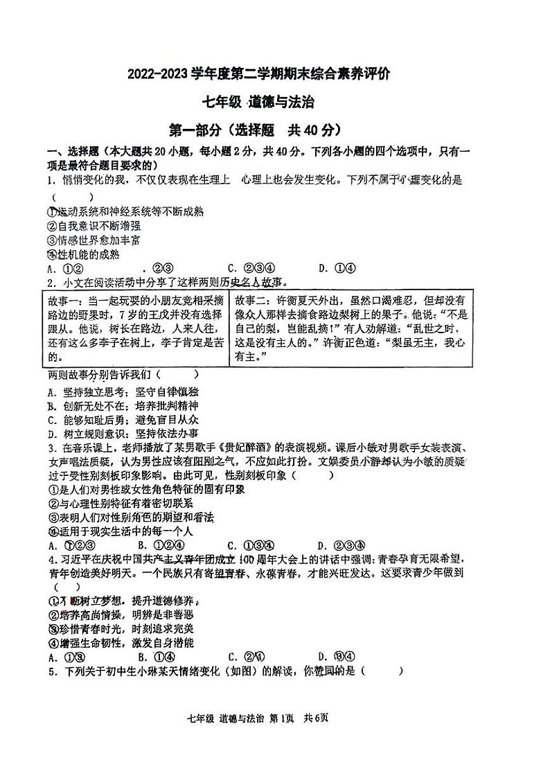 陕西省西安市西咸新区第一初级中学2022-2023学年七年级下学期期末道德与法治试题01
