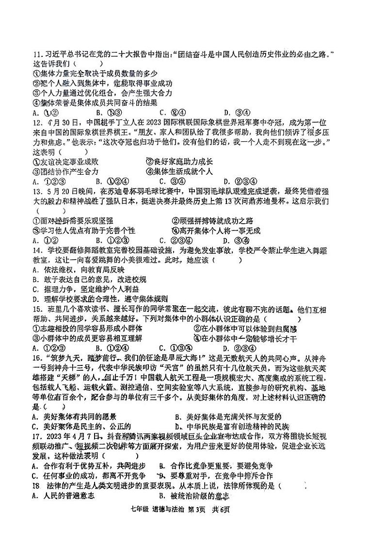 陕西省西安市西咸新区第一初级中学2022-2023学年七年级下学期期末道德与法治试题03