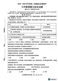 山东省菏泽市成武县2022-2023学年七年级下学期期末道德与法治试题