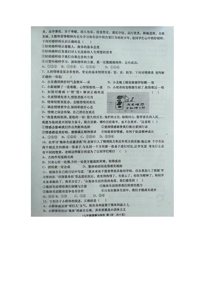 山东省临沂市兰陵县 2022-2023学年七年级下学期7月期末道德与法治试题第2页