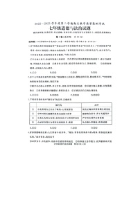 山东省曲阜市2022-2023学年七年级下学期期末道德与法治试卷（图片版无答案）