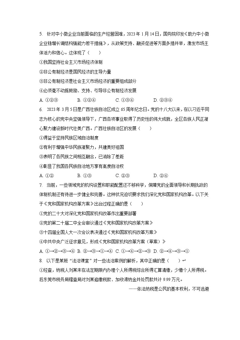 2022-2023学年重庆市江津区八年级(下)期末道德与法治试卷(含解析)第2页