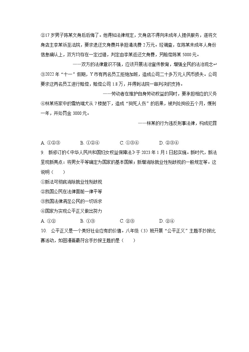 2022-2023学年重庆市江津区八年级(下)期末道德与法治试卷(含解析)第3页