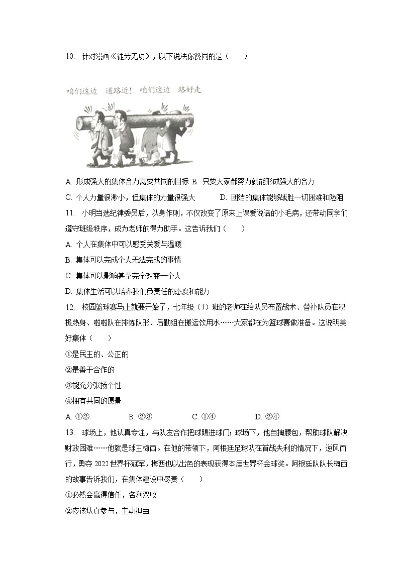 2022-2023学年河南省新乡市七年级(下)期末道德与法治试卷(含解析)第3页