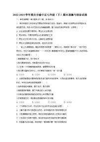 2022-2023学年重庆市渝中区七年级（下）期末道德与法治试卷（含解析）